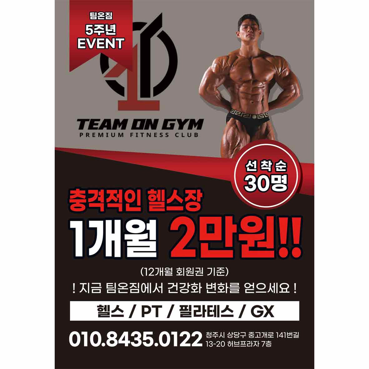 팀온짐 이미지