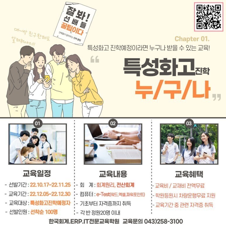 한국회계 ERP IT 전문교육학원 이미지