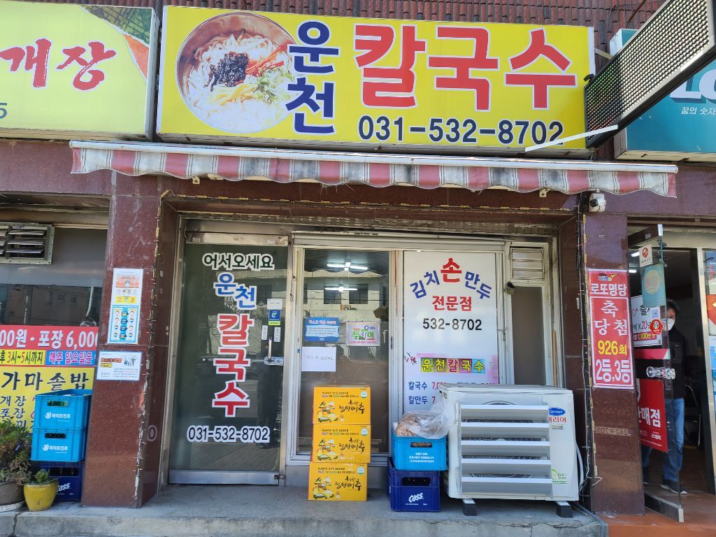 운천칼국수 이미지