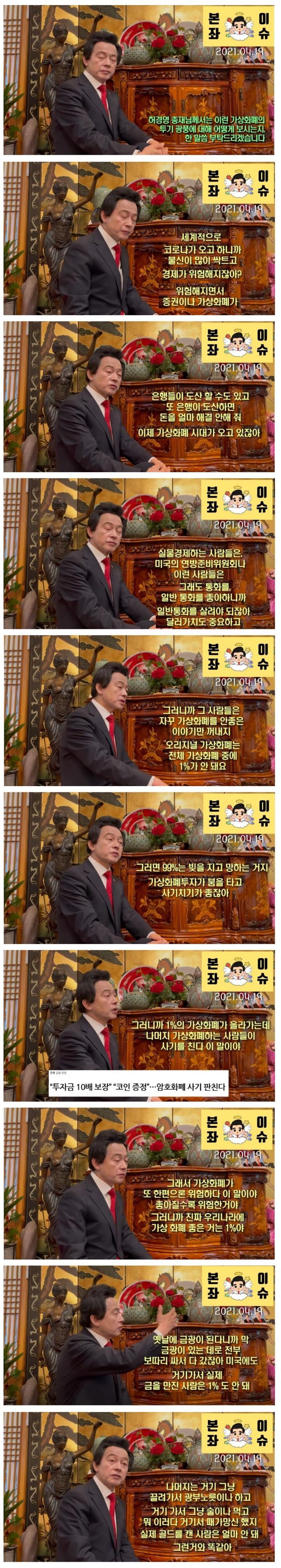 허경영이 본 비트코인..jpg - 【 유머,스크랩,유튜브. 】☆--H☆D--☆ - Harley-Davidson