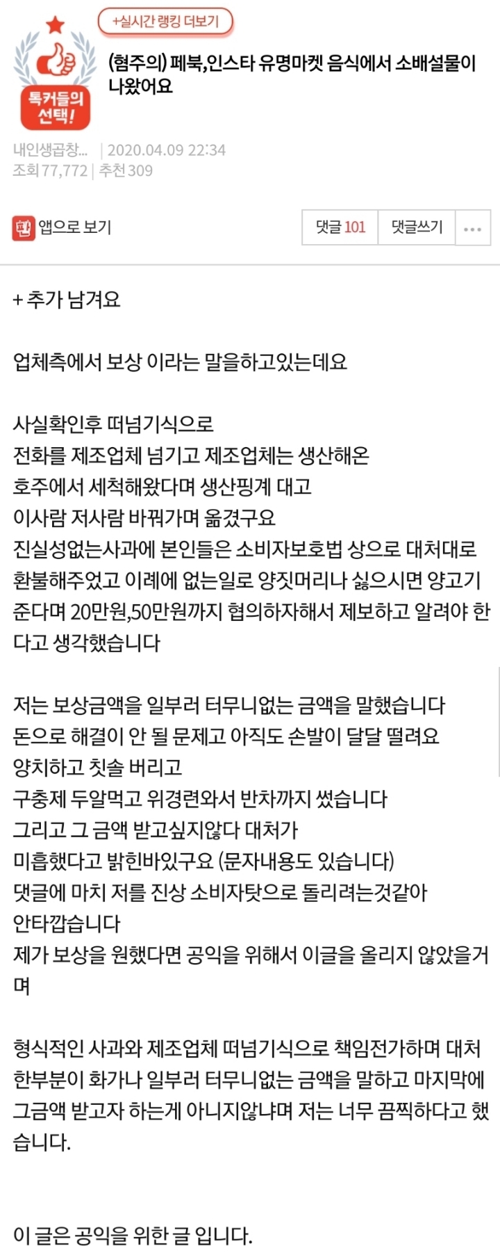 혐주의) 곱창을 시켰더니 똥이 왔어요 | 인스티즈