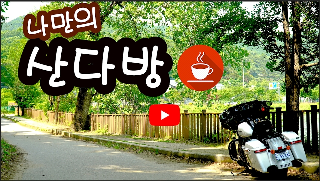 산다방 이미지