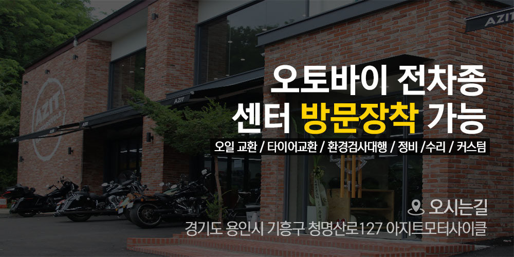 아지트모터사이클 이미지