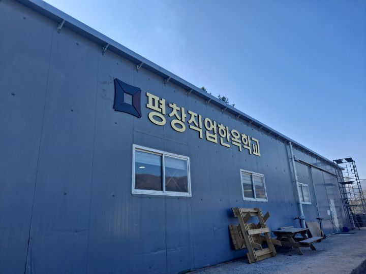 서울대평창캠퍼스 구내식당 이미지
