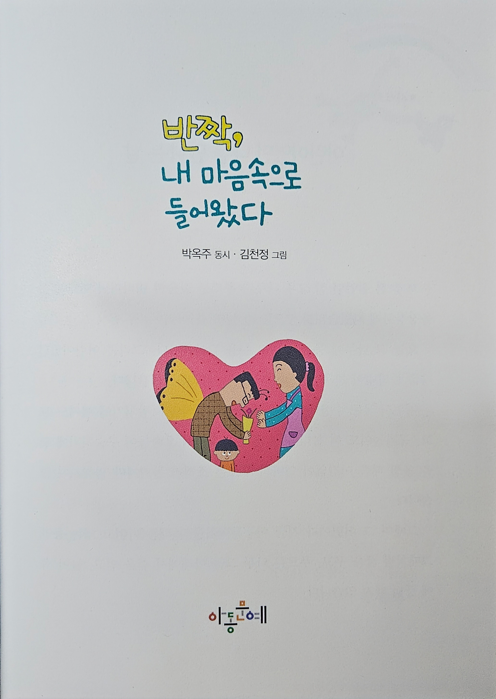 나무가족 이미지