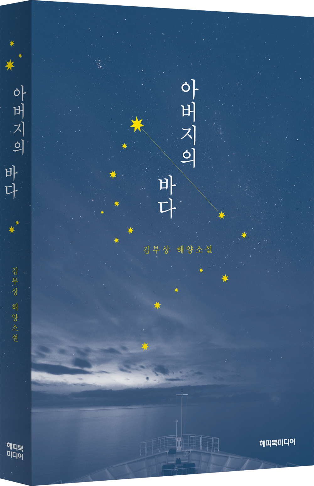 아버지의바다 이미지