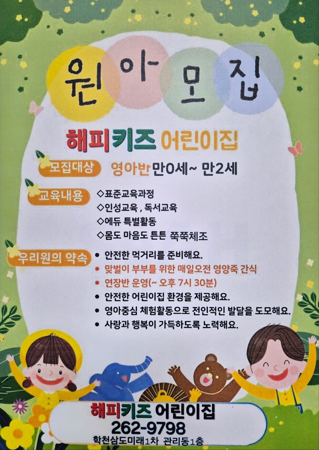 해피키즈어린이집 이미지