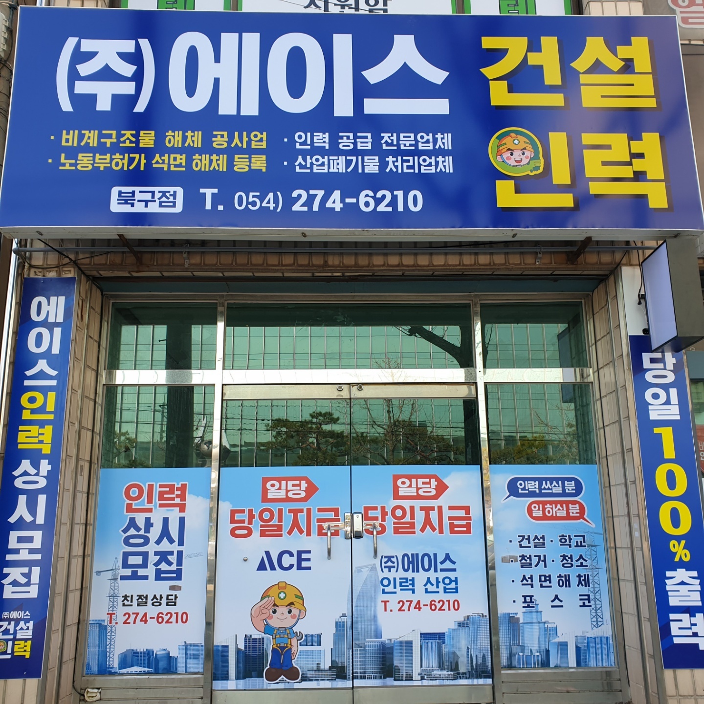 에이스인력 이미지