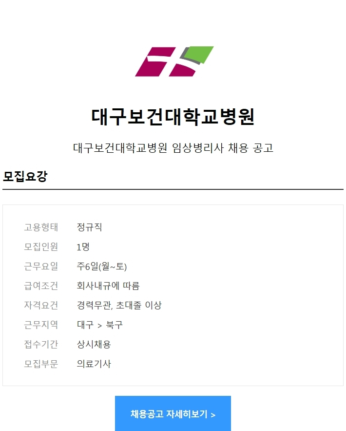 대구보건대학교병원 이미지