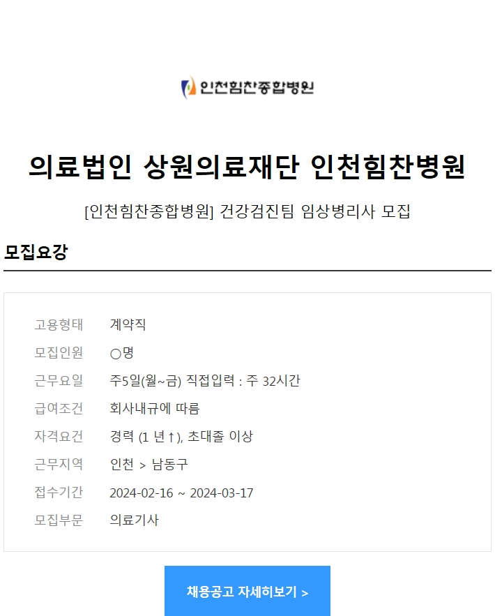 상원의료재단인천힘찬종합병원 이미지