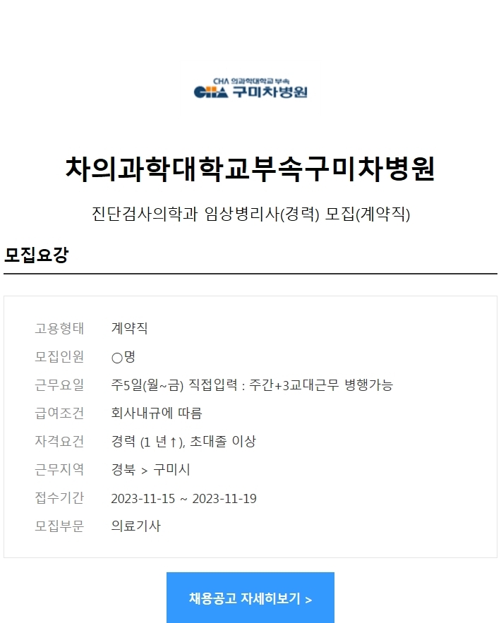 차의과대학교부속구미차병원 이미지