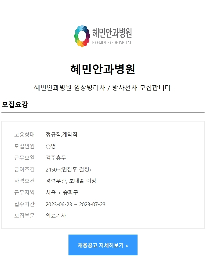 혜민안과병원 이미지