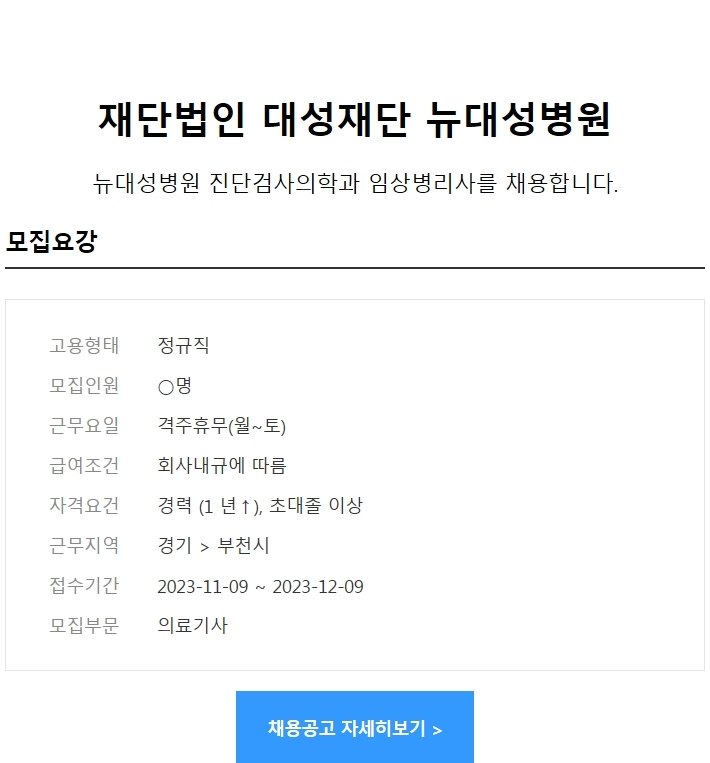 재단법인대성재단뉴대성병원 이미지