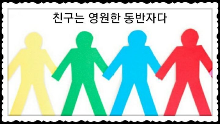 Friend-친구 이미지