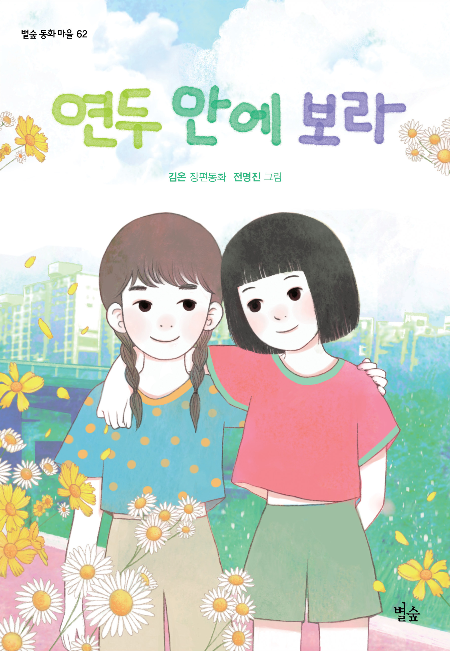 별숲 이미지