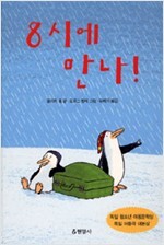 8시 이미지