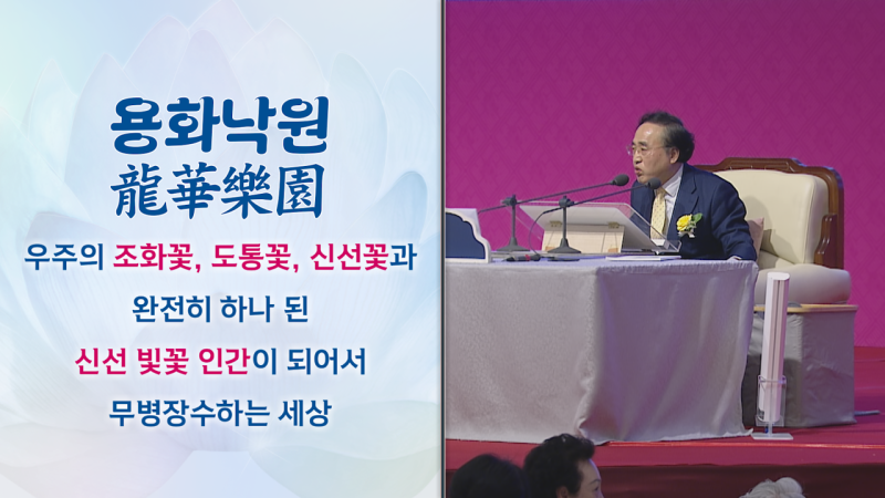 용화불교 이미지