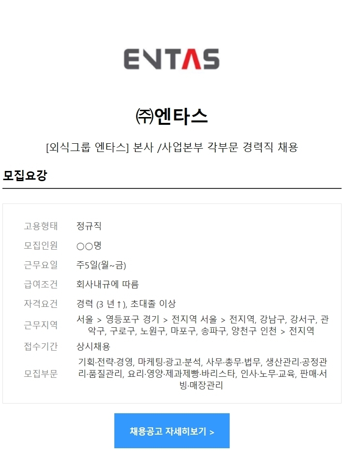 (주)엔타스 이미지