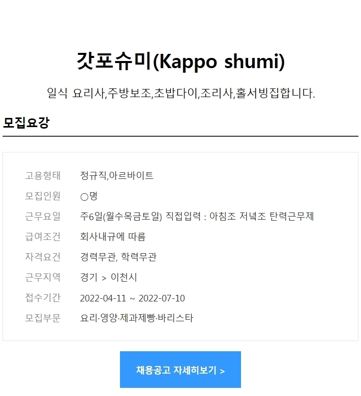 갓포슈미(Kappo shumi) 이미지