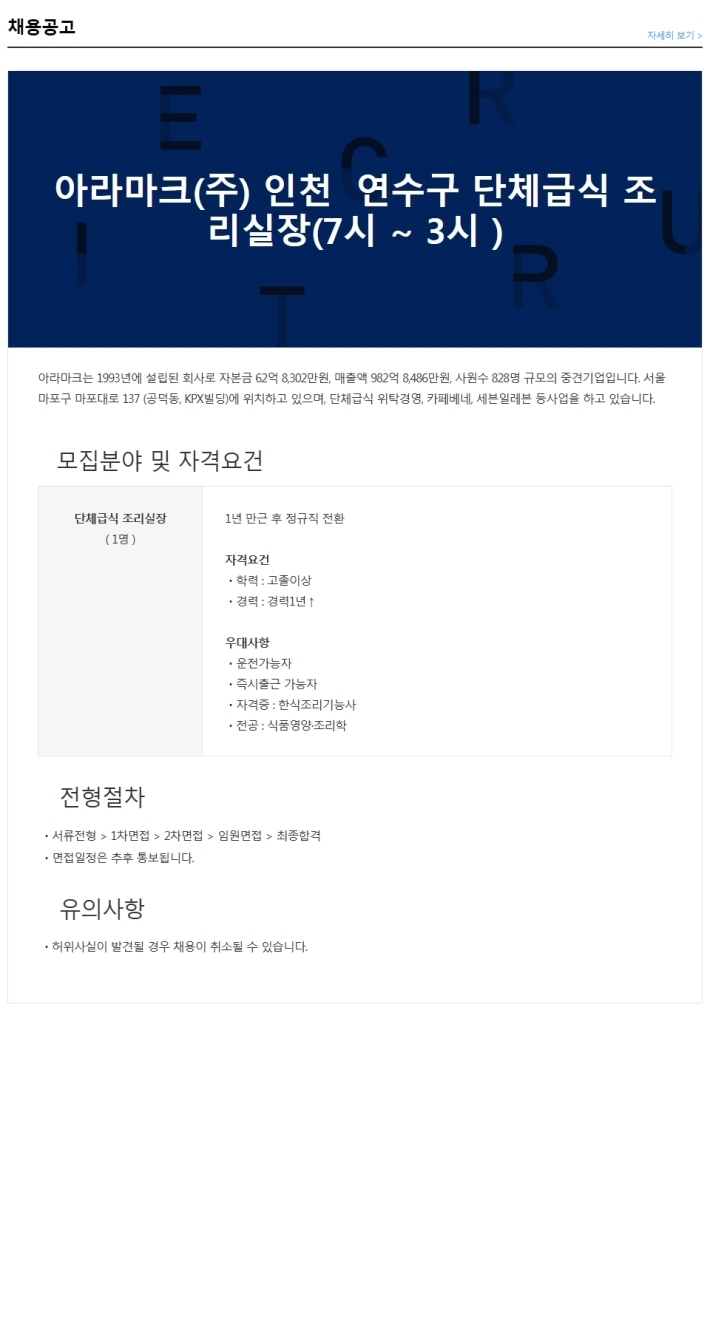 아라마크(주) 이미지