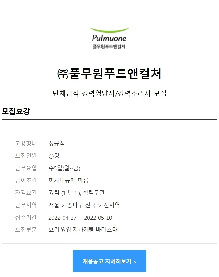 (주)풀무원푸드앤컬처 이미지