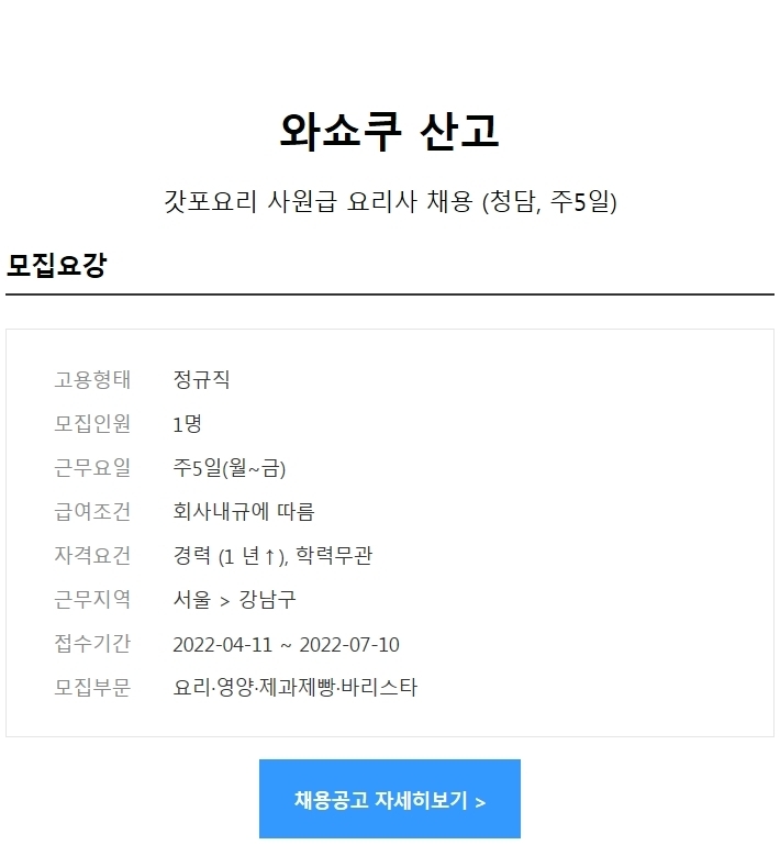 와쇼쿠 산고 이미지