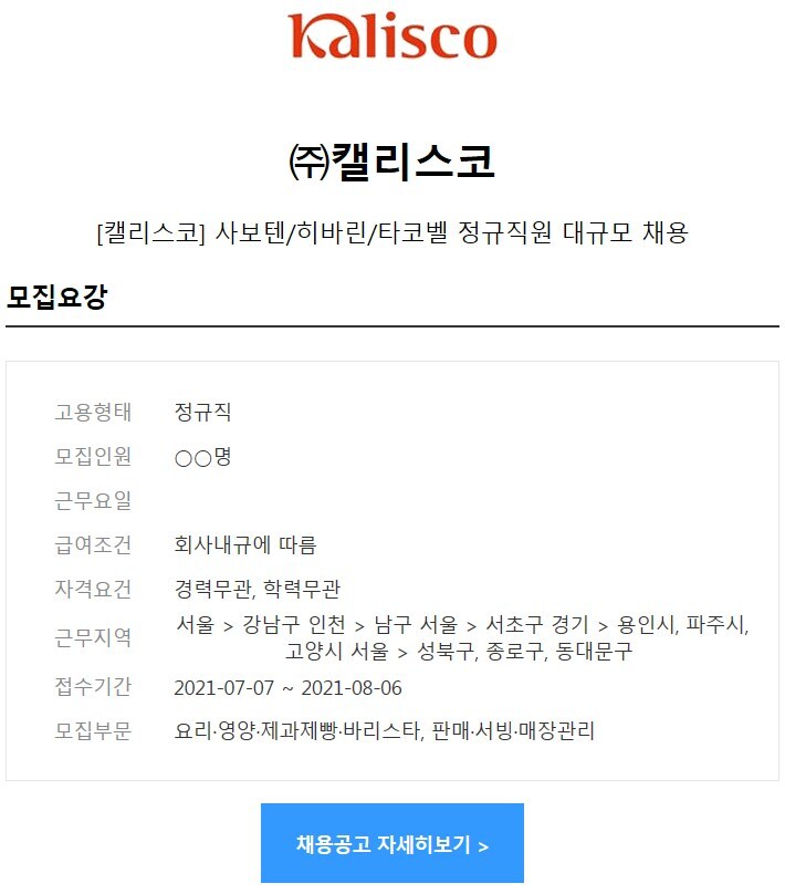 캘리스코사보텐 이미지