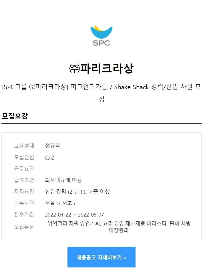 (주)파리크라상 이미지