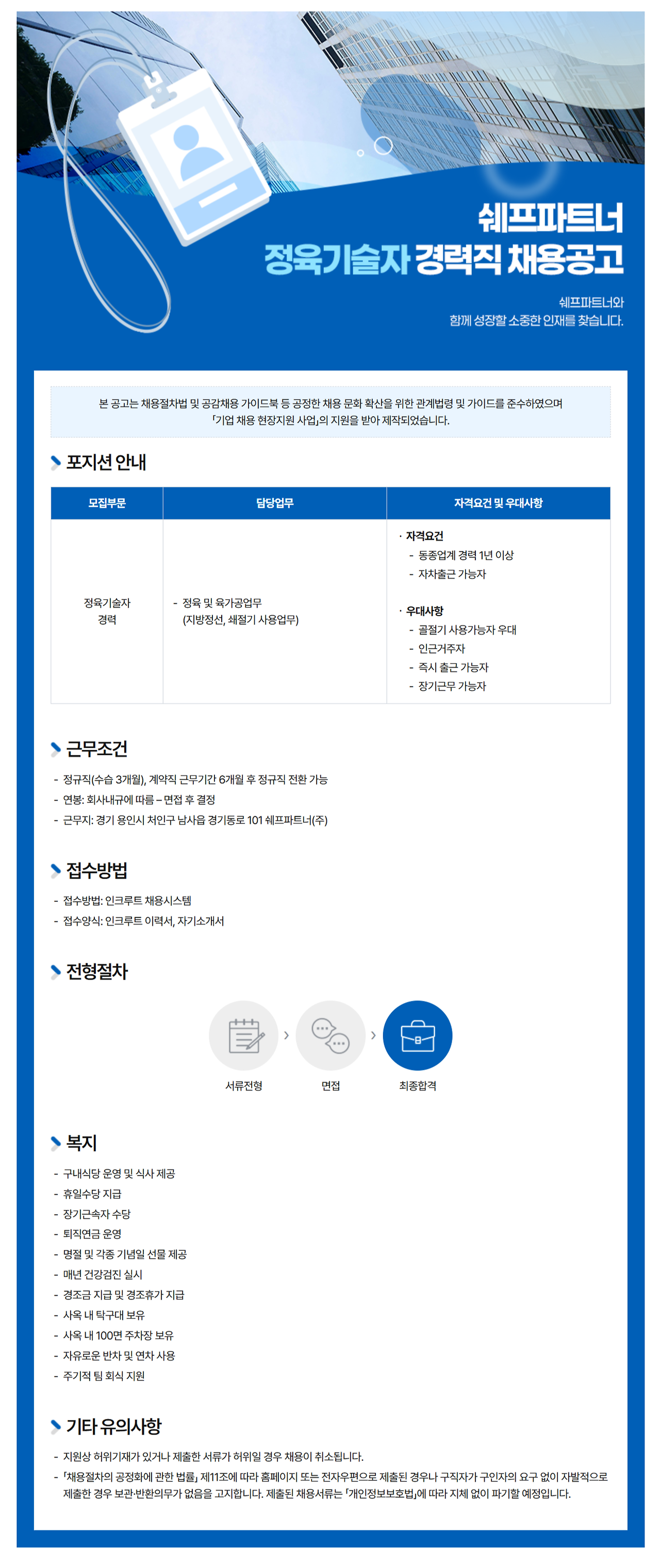 쉐프파트너(주) 이미지