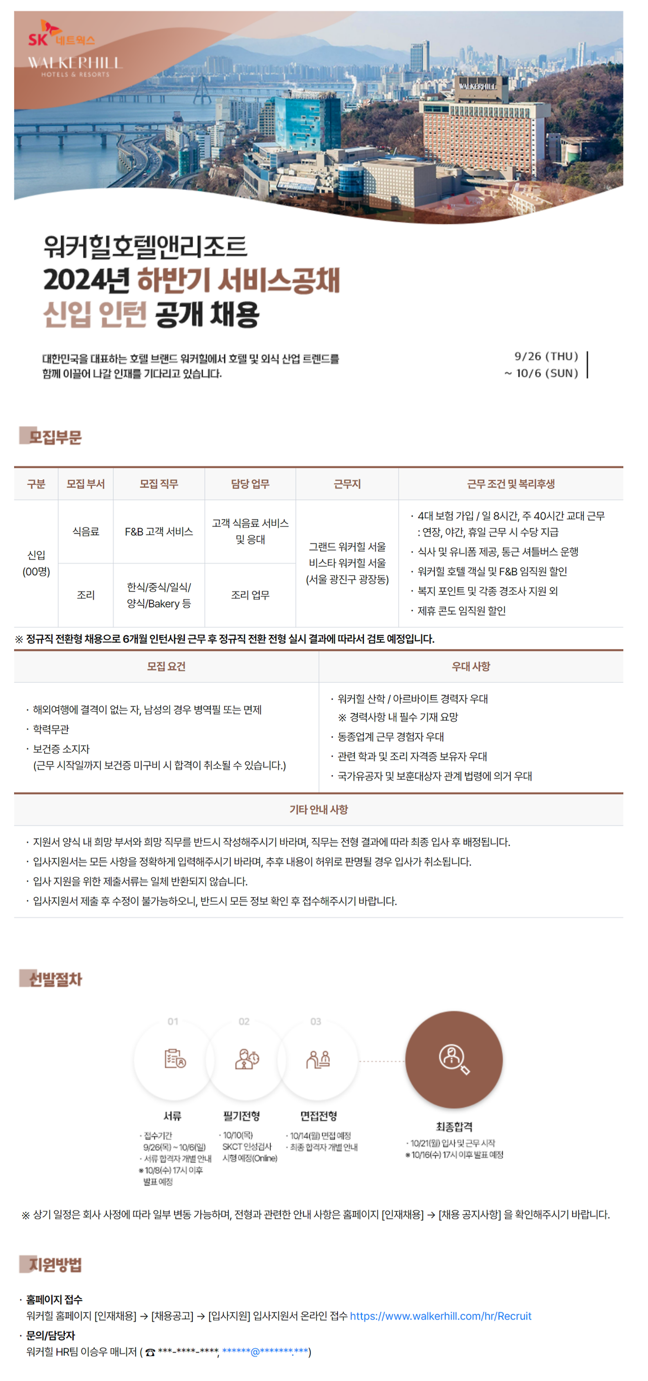 SK네트웍스(주) 워커힐 이미지