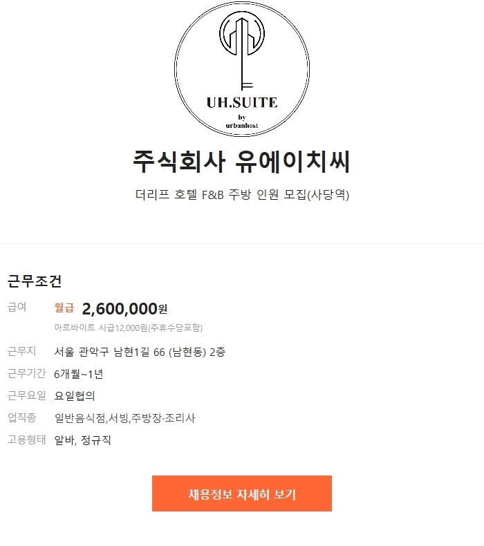 주식회사 유에이치씨 이미지