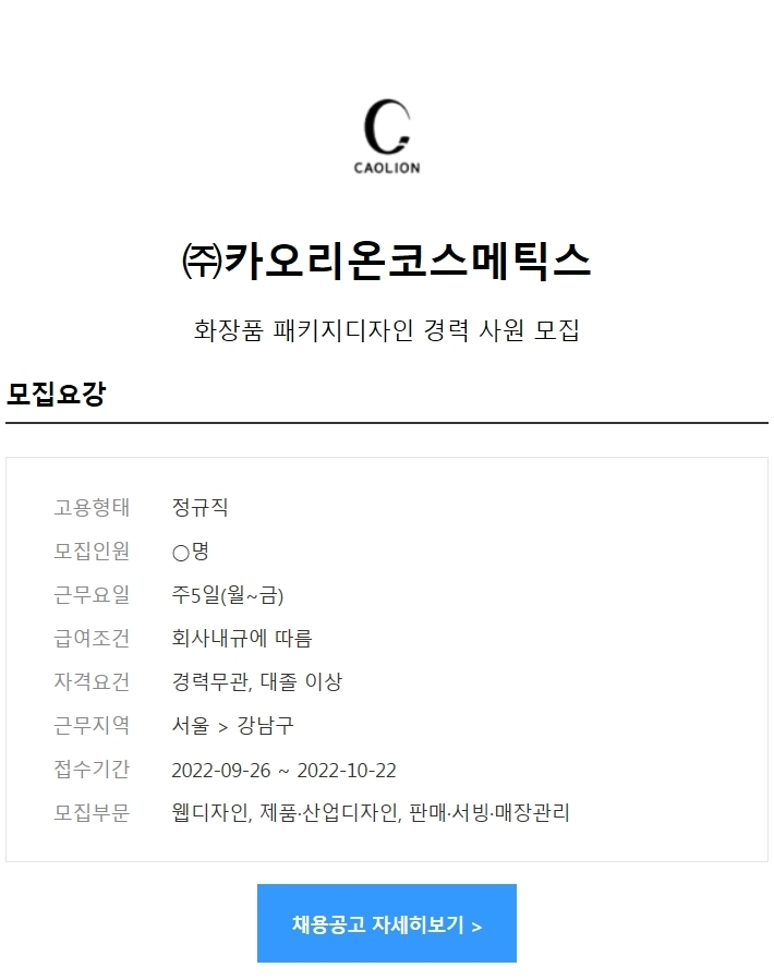 (주)카오리온코스메틱스 이미지