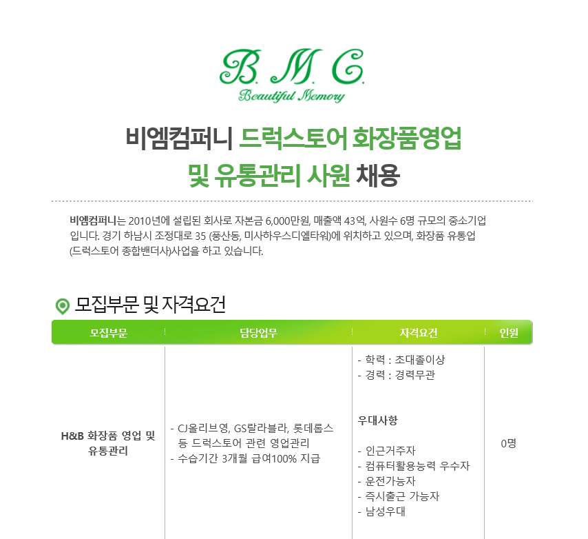 비엠컴퍼니 이미지