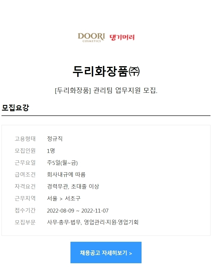 두리화장품(주) 이미지