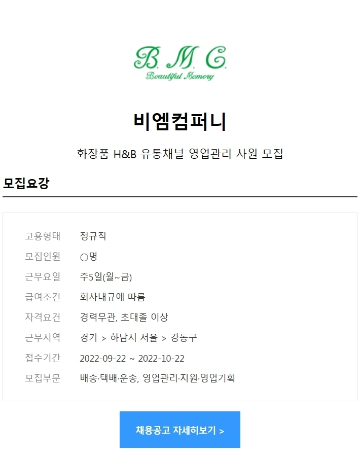 비엠유통 이미지
