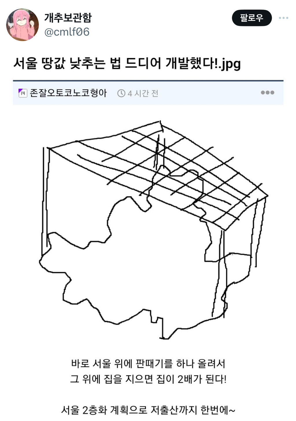 서울 땅값 낮추는 법 드디어 개발함 | 인스티즈