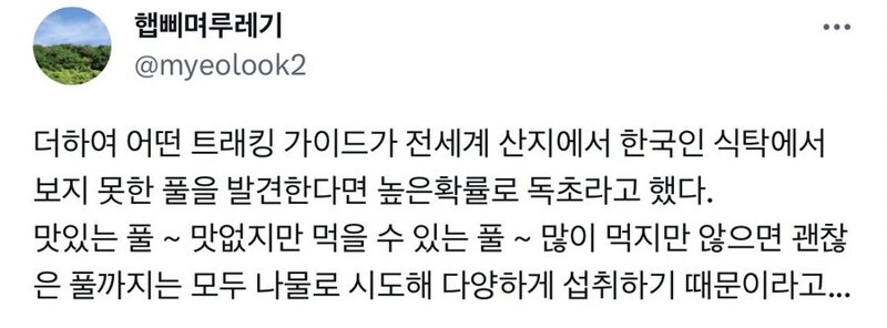 어떤 가이드가 독초 구분하는 법 | 인스티즈