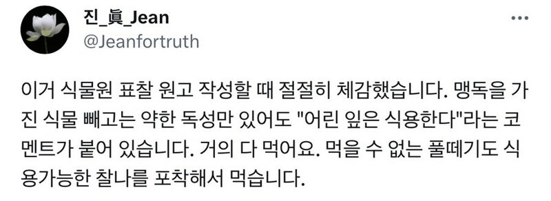 어떤 가이드가 독초 구분하는 법 | 인스티즈