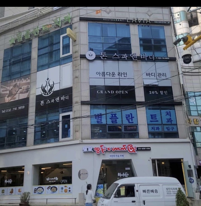 톤스파앤바디 이미지