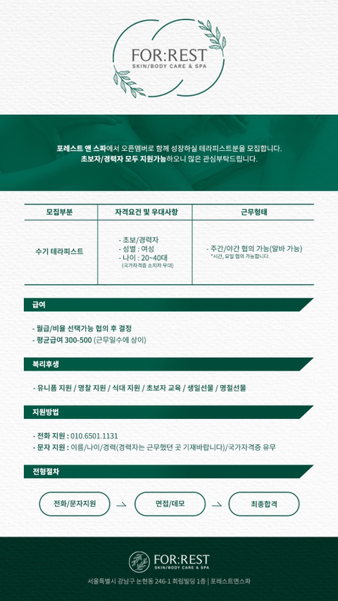 포레스트스킨앤바디 이미지