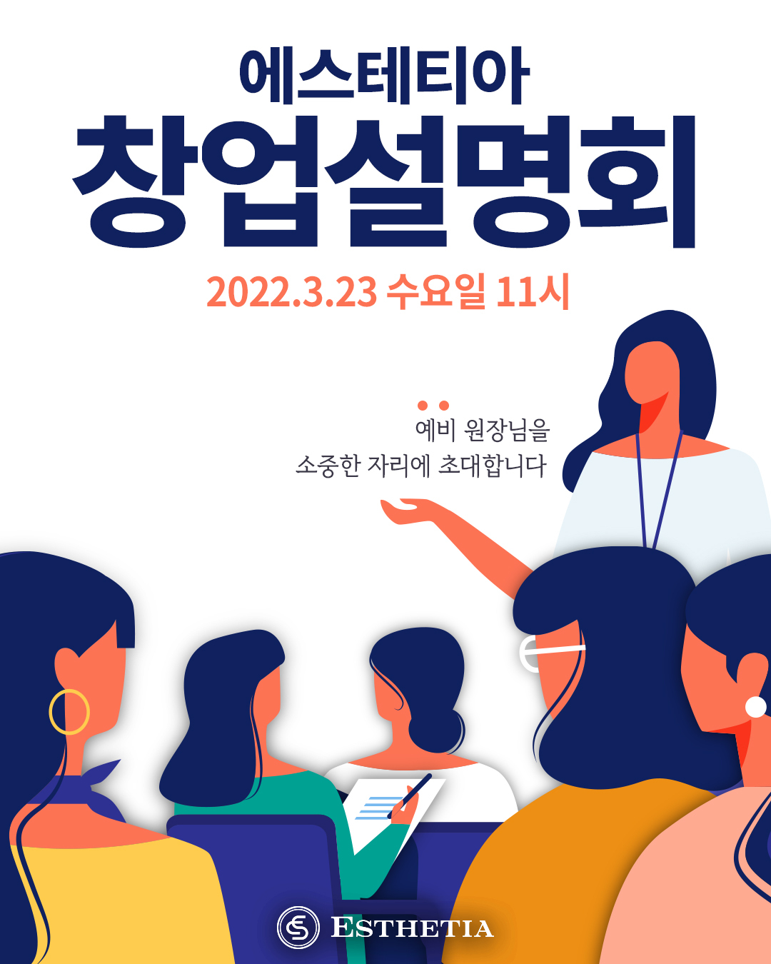 에스테티아 이미지