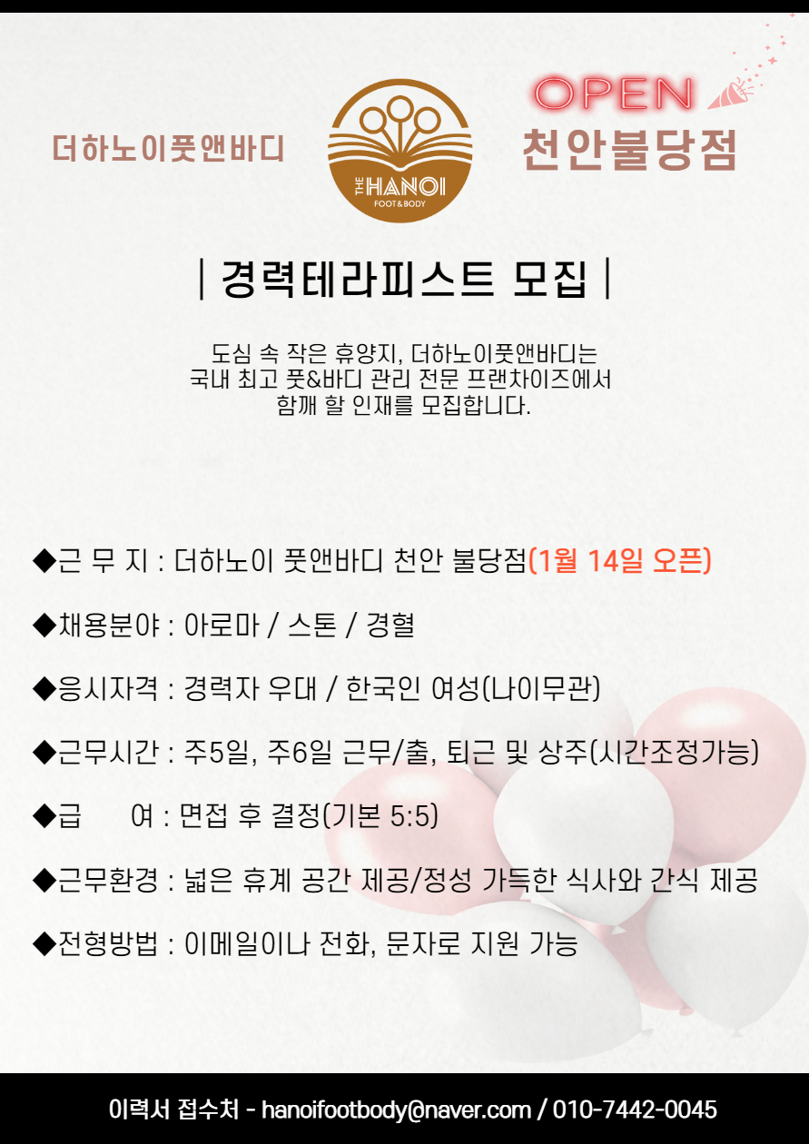 더하노이풋앤바디천안 이미지