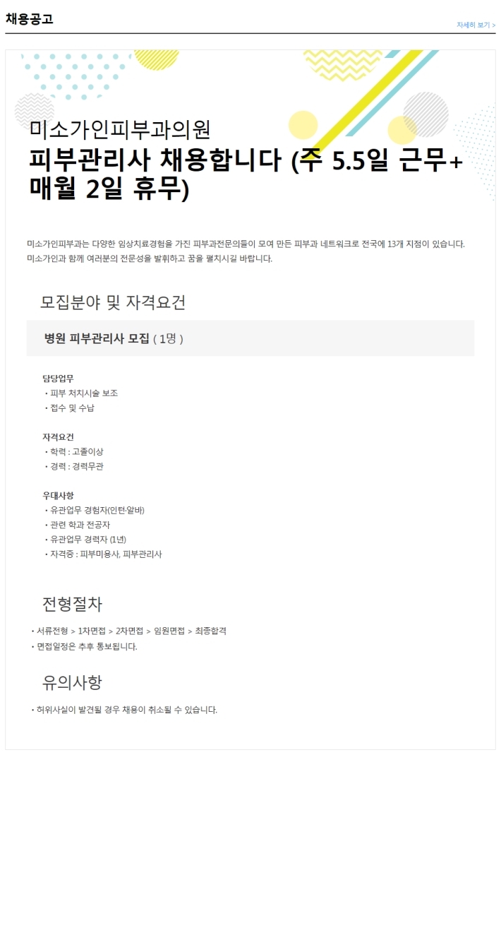 미소가인피부과의원 이미지