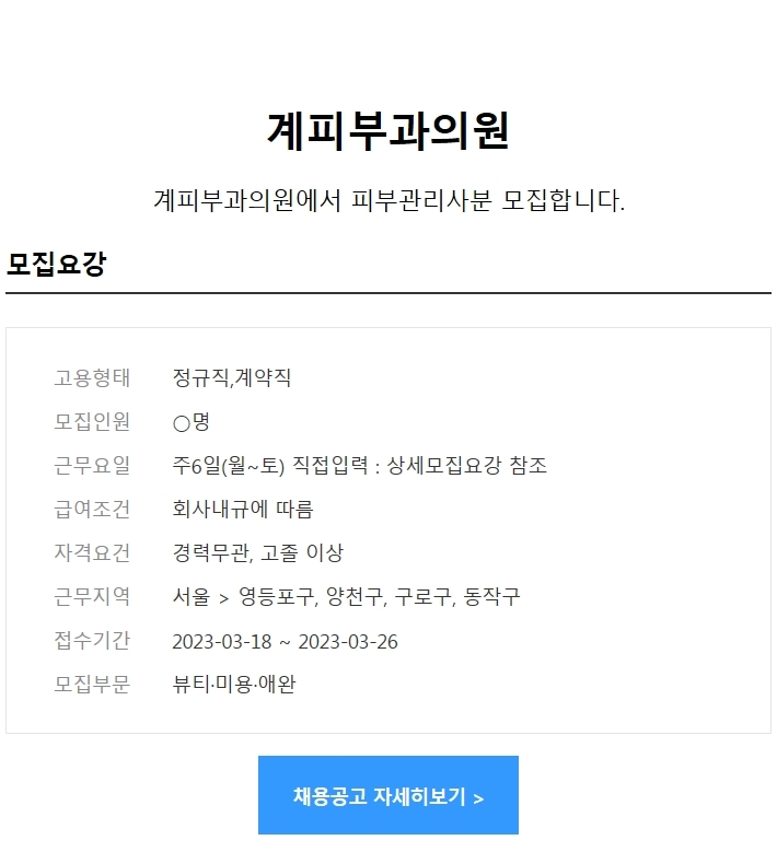 계피부과의원 이미지