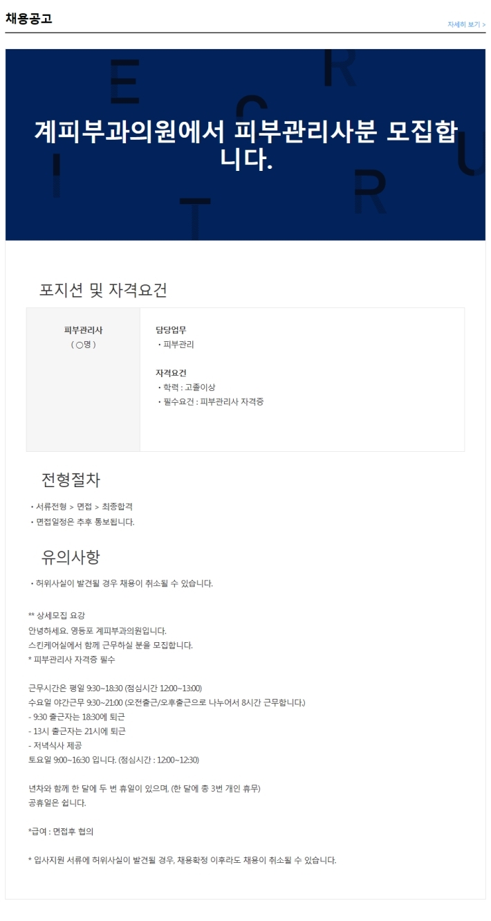 계피부과의원 이미지
