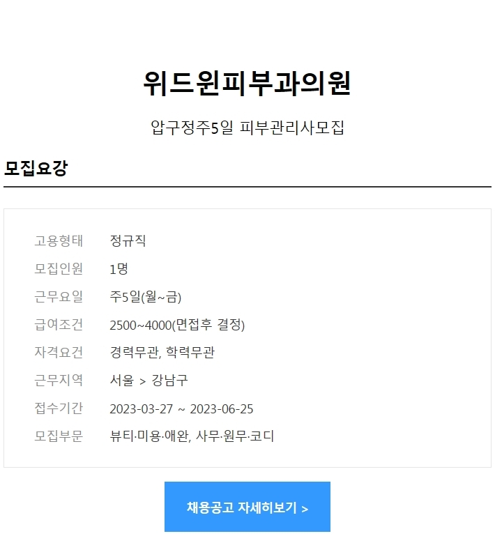 위드윈피부과의원 이미지