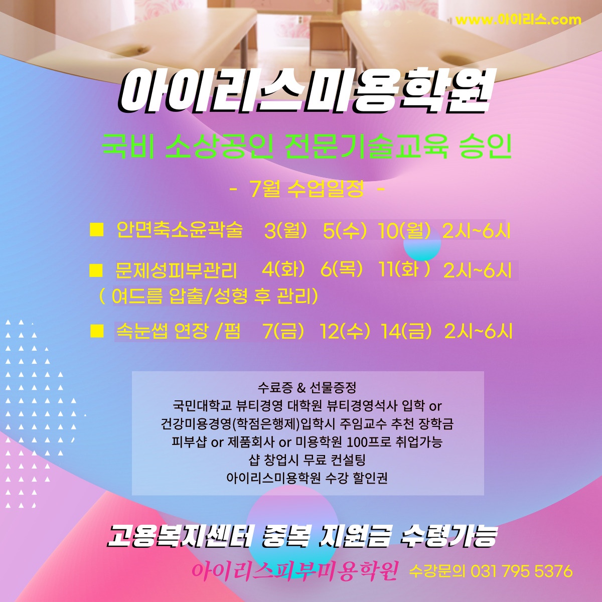 아이리스피부미용학원 이미지