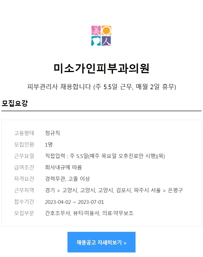 미소가인피부과의원 이미지