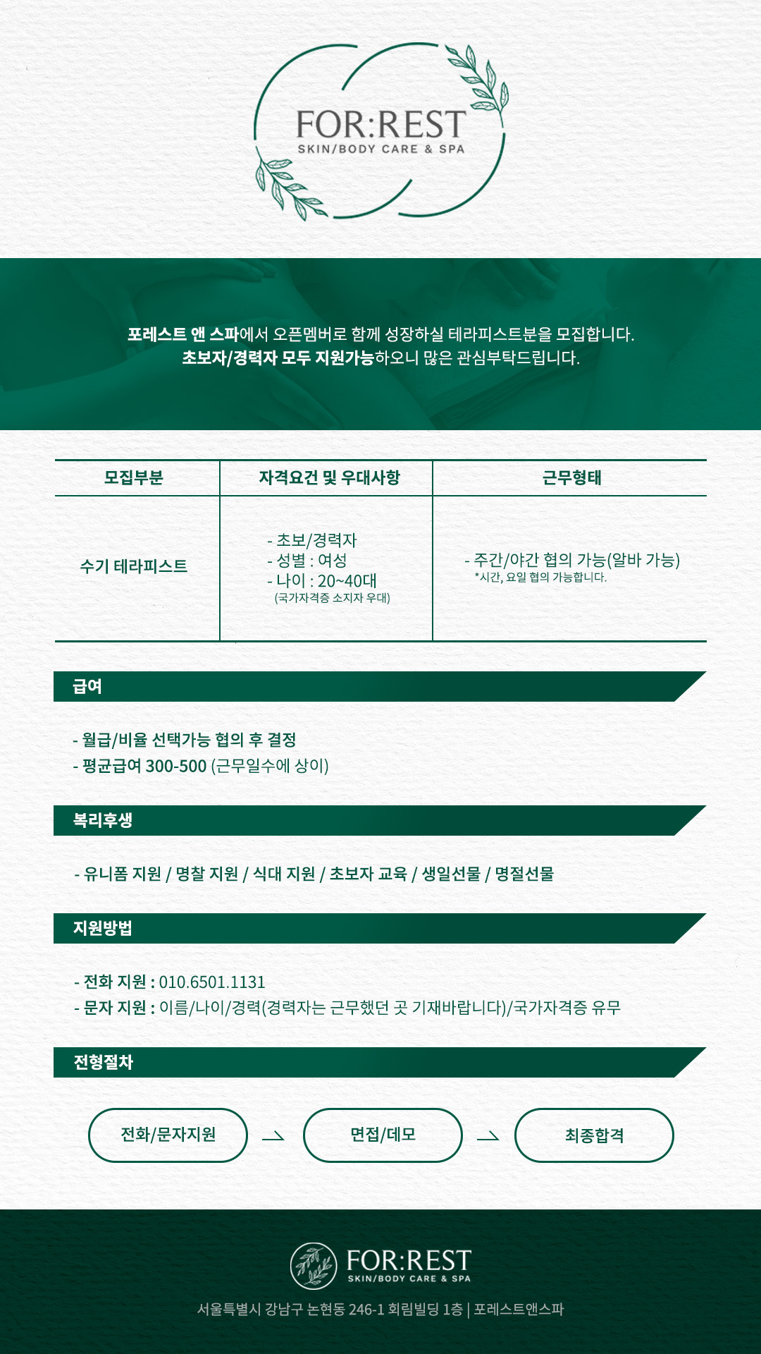 포레스트스파 이미지