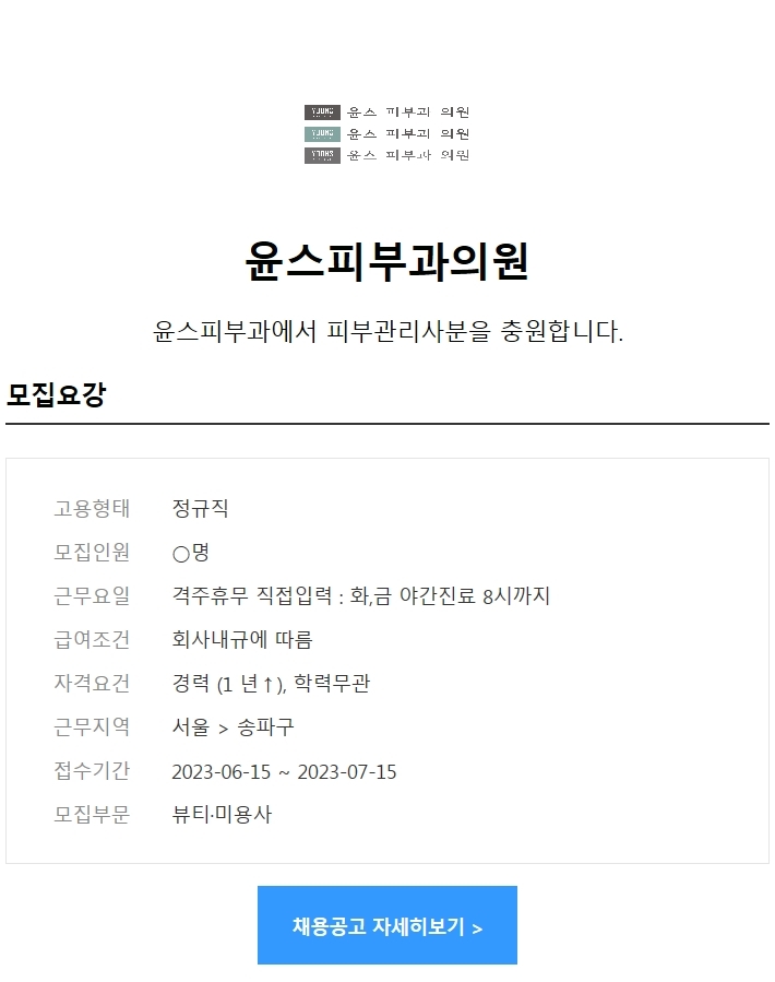 윤스피부과의원 이미지